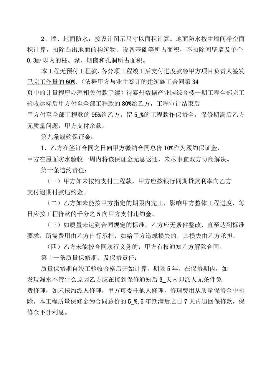 建筑防水工程施工合同_第3页