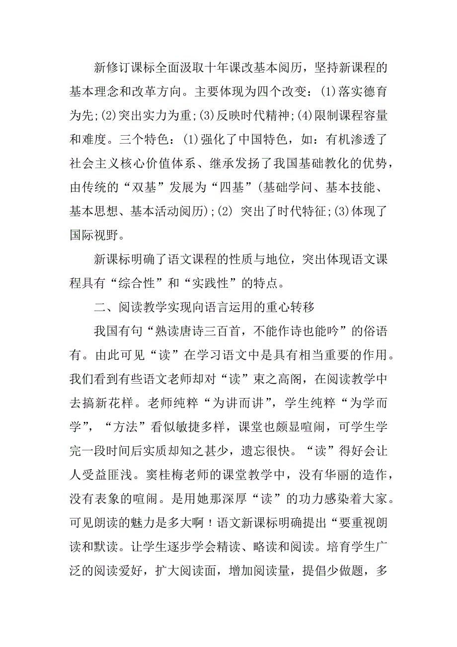 2023年新课程标准的心得体会5篇_第2页