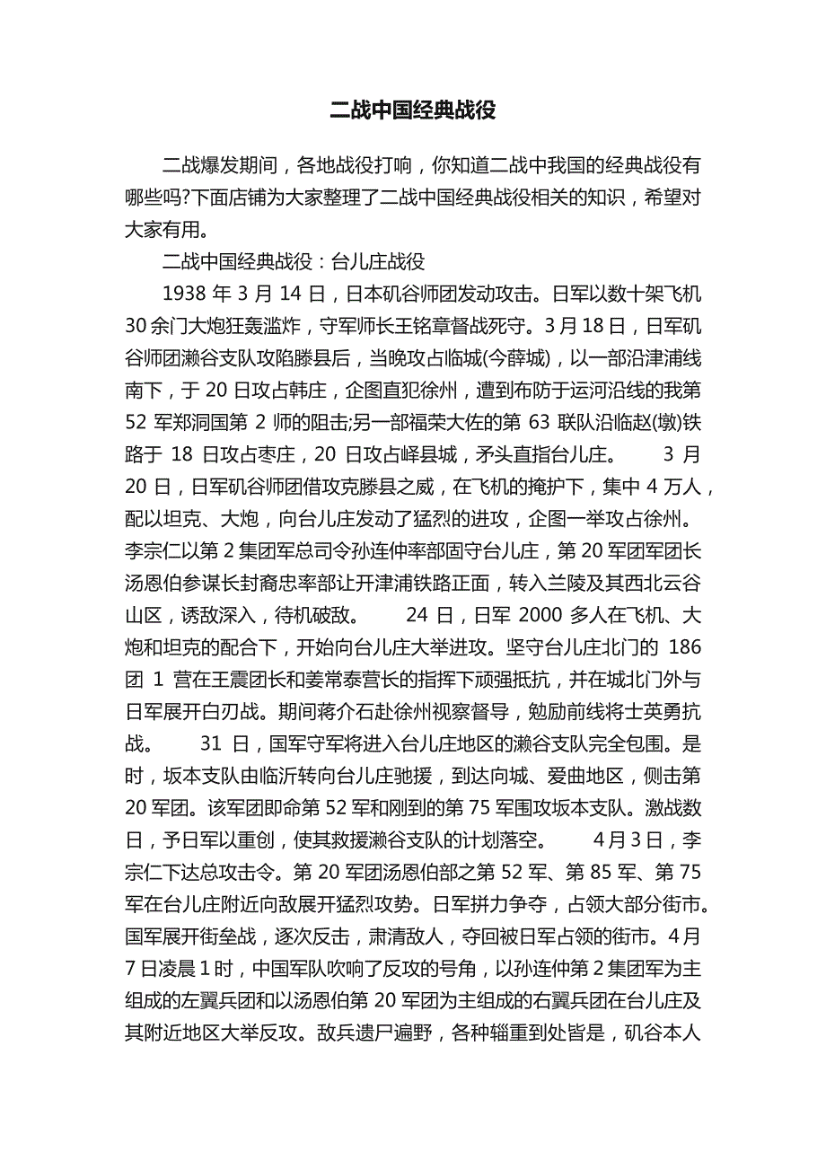 二战中国经典战役_第1页