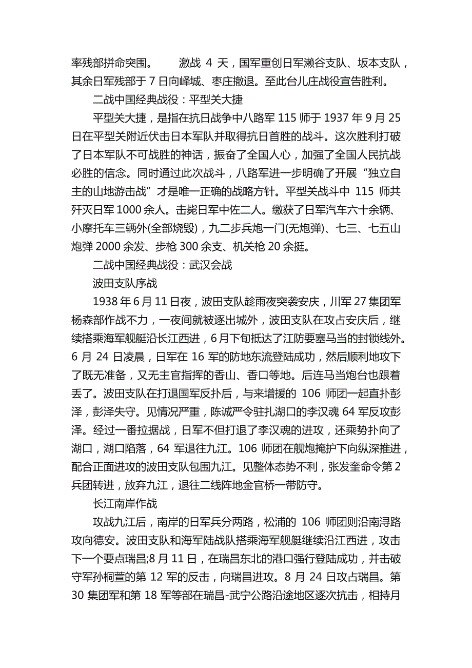 二战中国经典战役_第2页