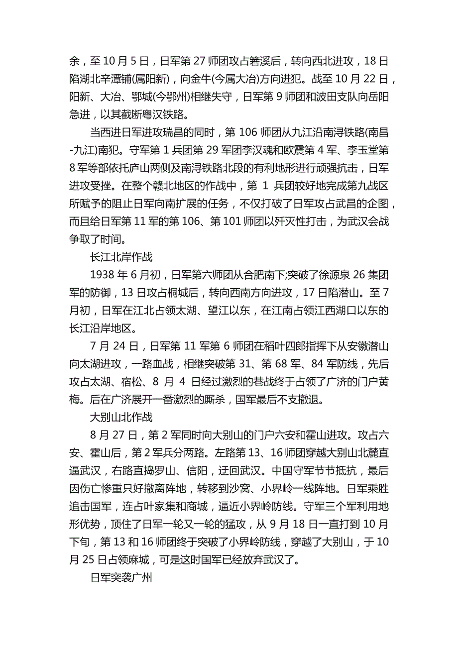 二战中国经典战役_第3页