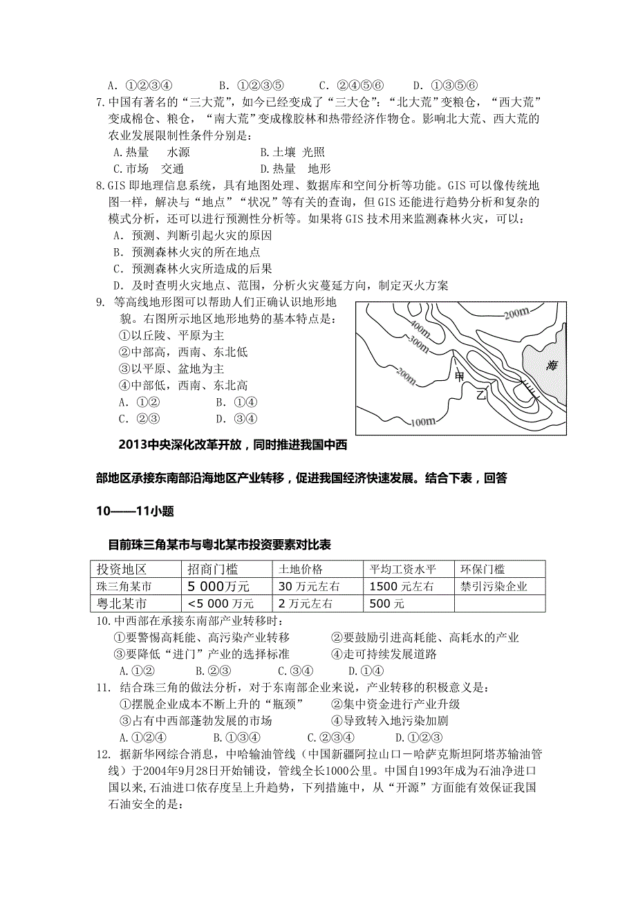 四川省叙永一中2013-2014学年高二上学期期中考试试卷文科综合word版含答案.doc_第2页