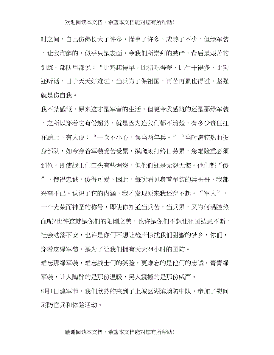 八一建军节93周年心得与体会汇总_第2页