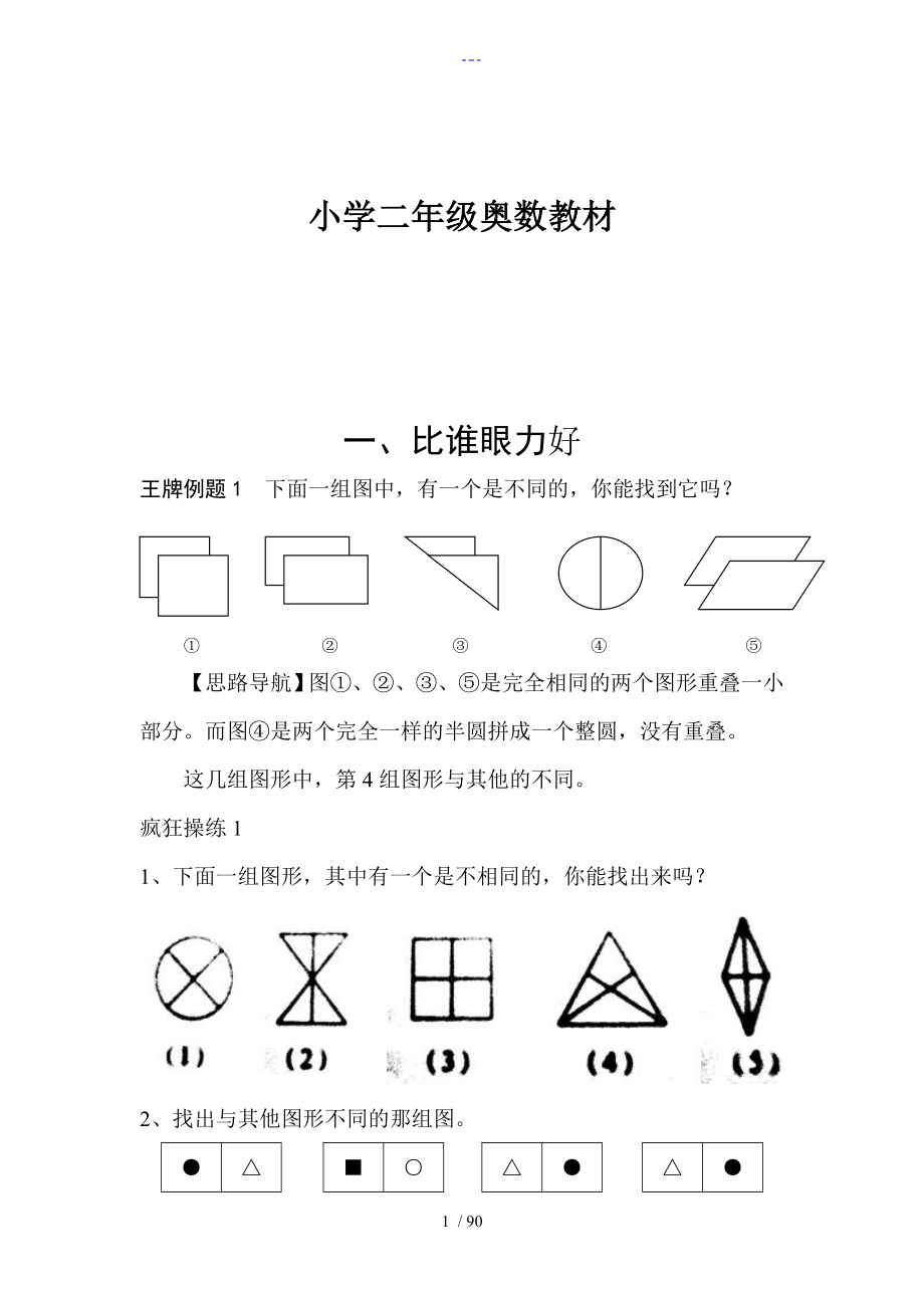 小学二年级奥数17个专题