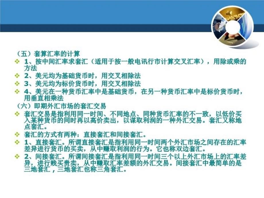 最新学习目标1传统的外汇交易2外汇衍生交易课件PPT课件_第3页