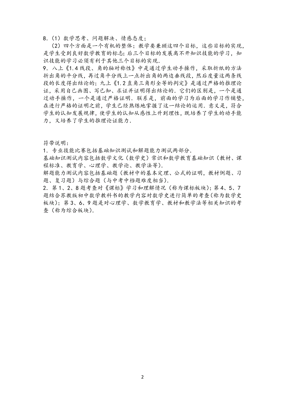 初中数学青年教师教学基本功比赛试题_第2页