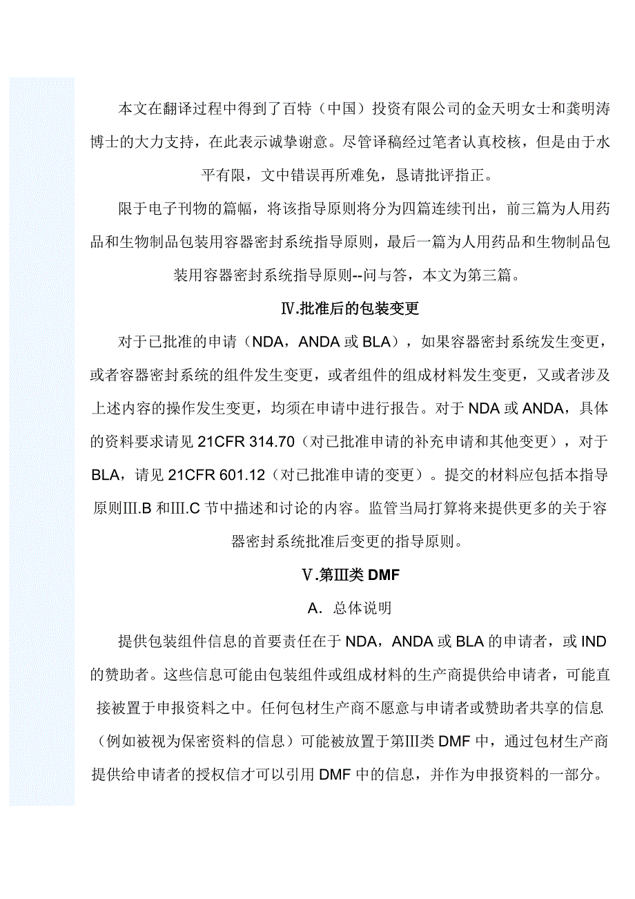 FDA人用药品和生物制品包装用容器密封系统指导原则(三).doc_第2页