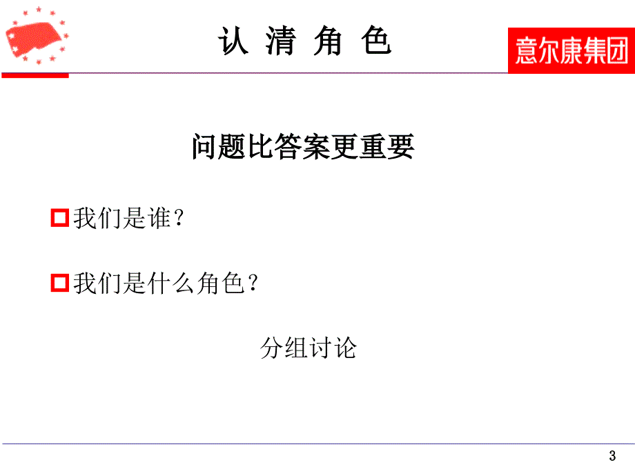 现代职业人商务礼仪与职业形象塑造课件_第3页