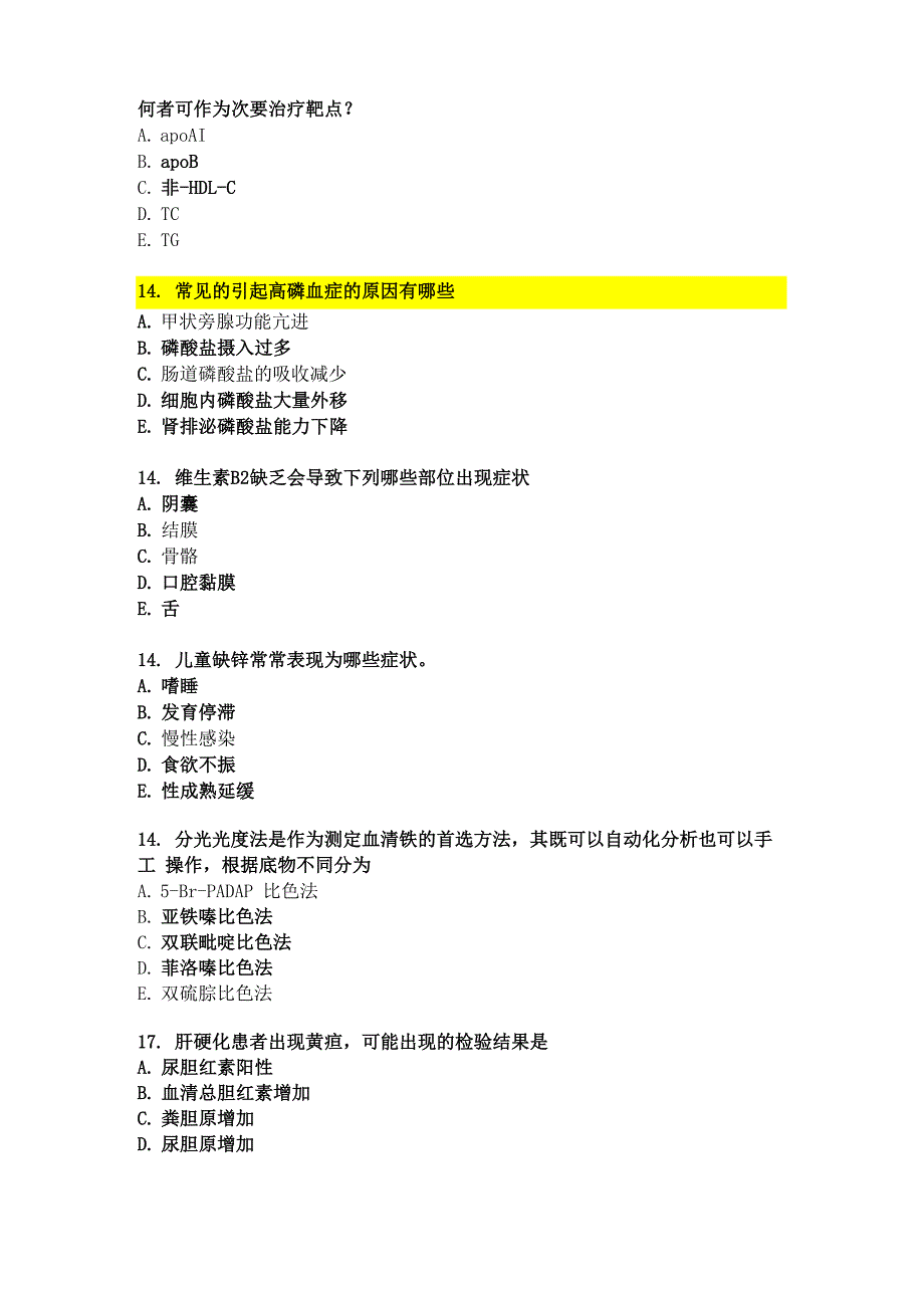 浙江中医药大学临床生化与检验多选题_第2页