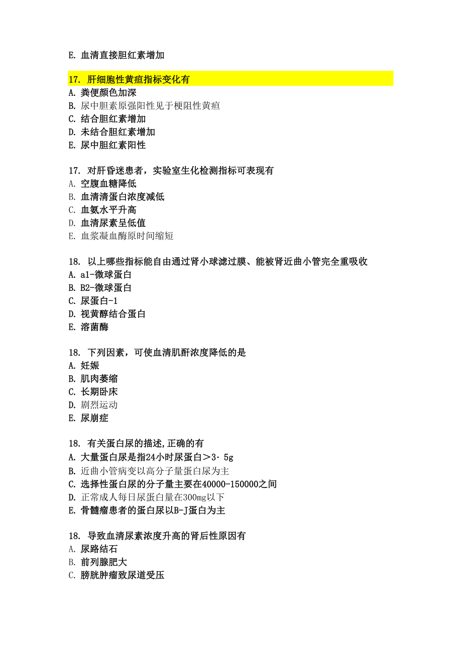 浙江中医药大学临床生化与检验多选题_第3页