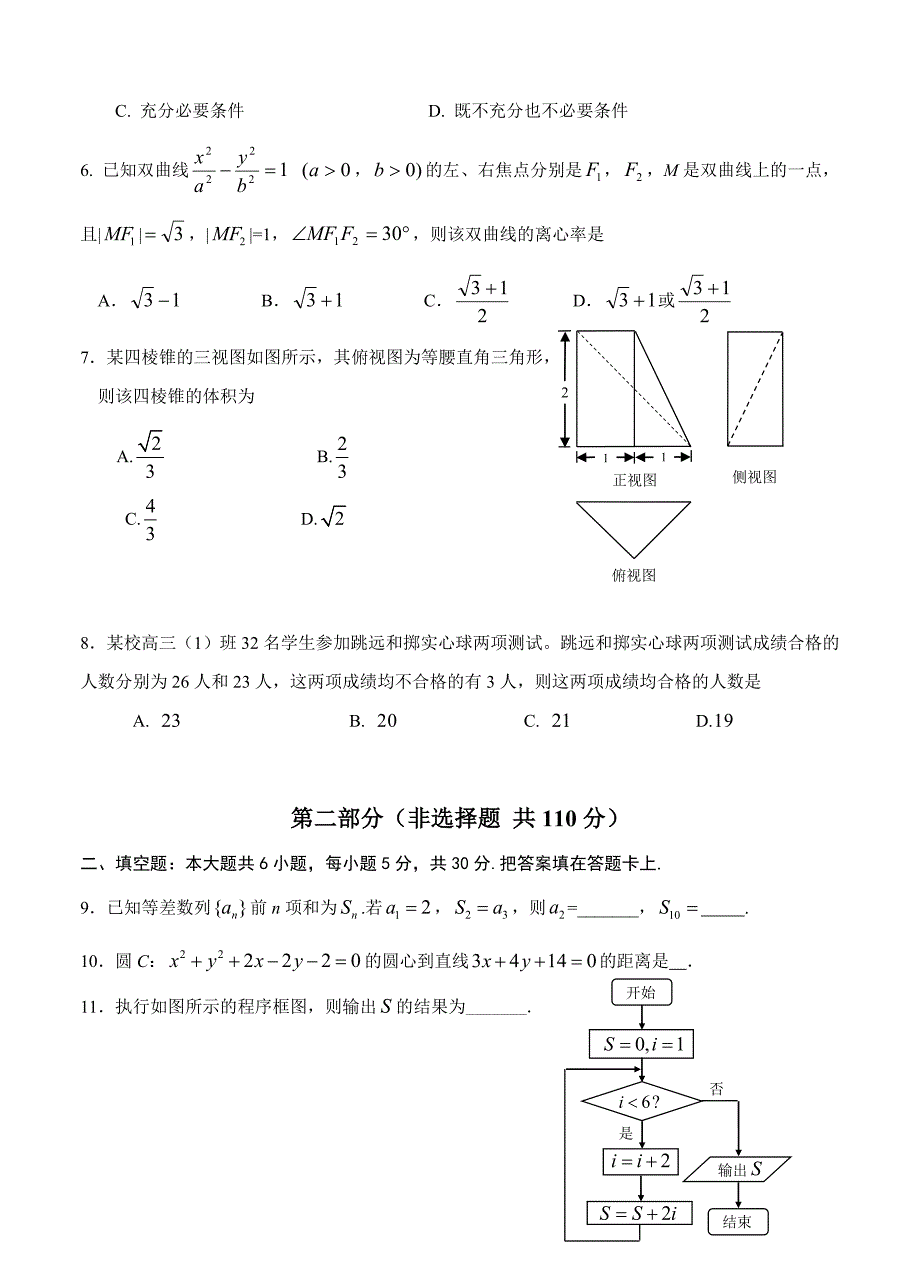 北京市朝阳区高三上学期期末统一考试数学文试题Word版含答案_第2页