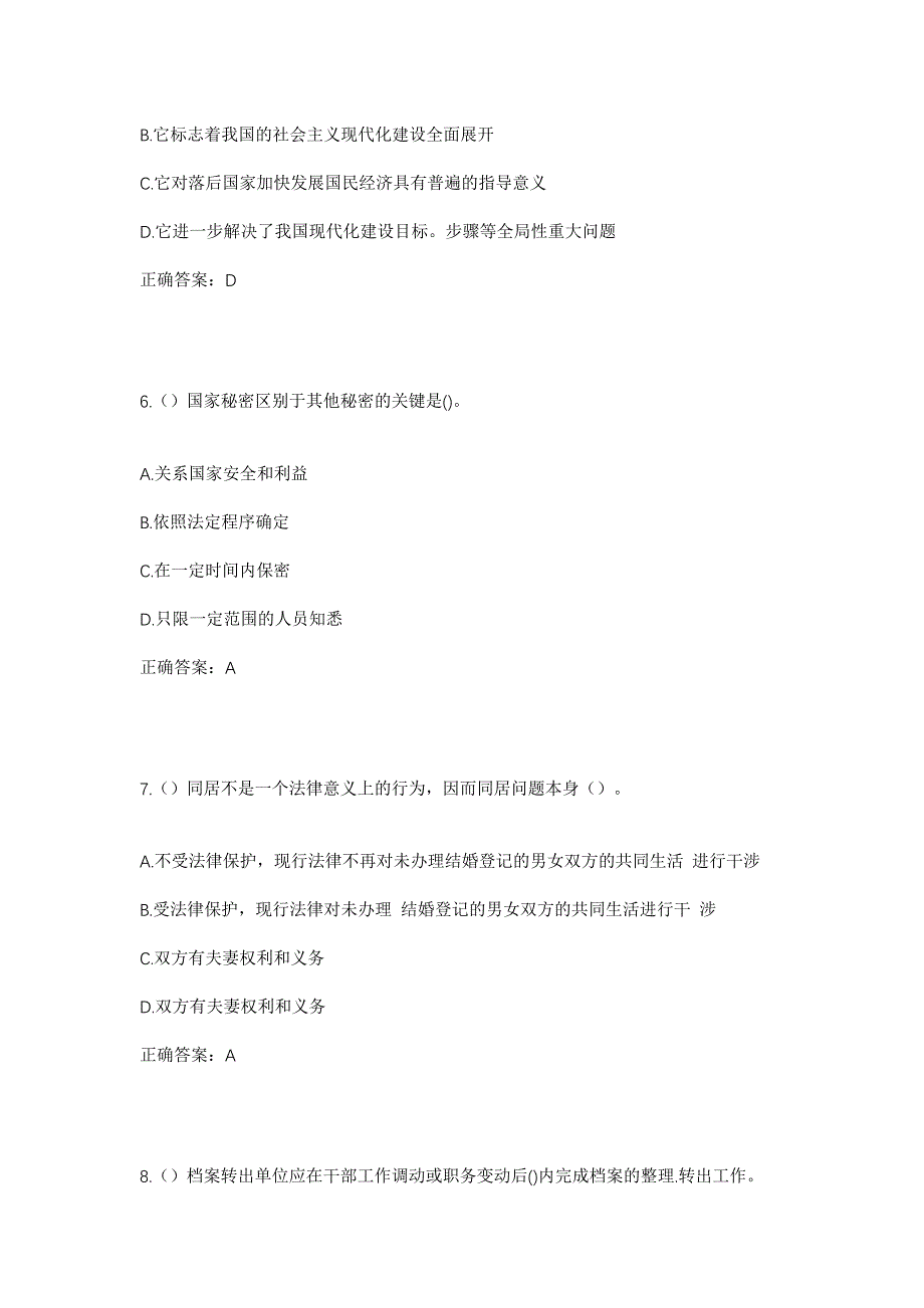 2023年湖北省襄阳市枣阳市太平镇黄王庄村社区工作人员考试模拟题含答案_第3页