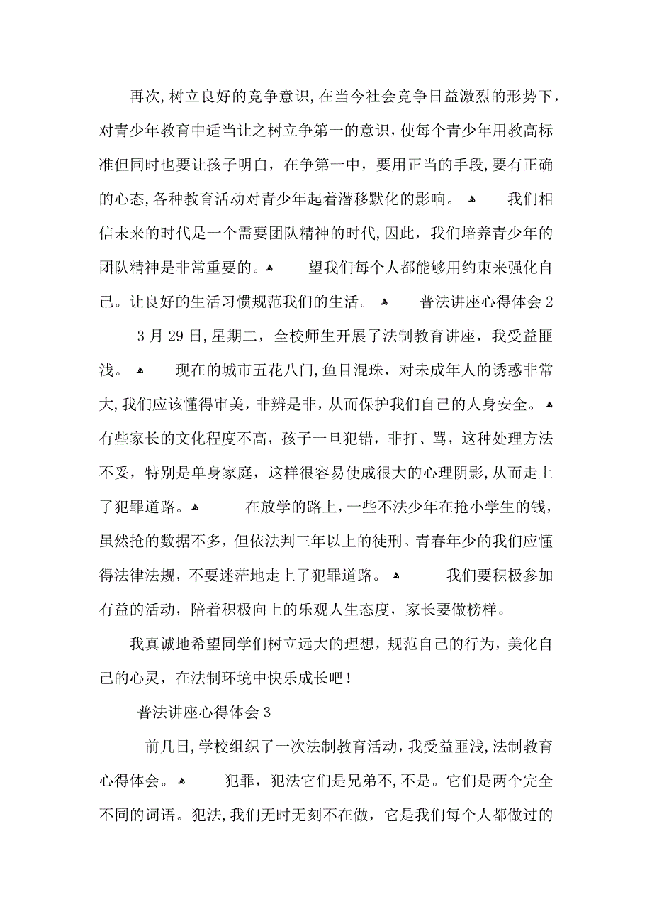 普法讲座心得体会5篇_第2页