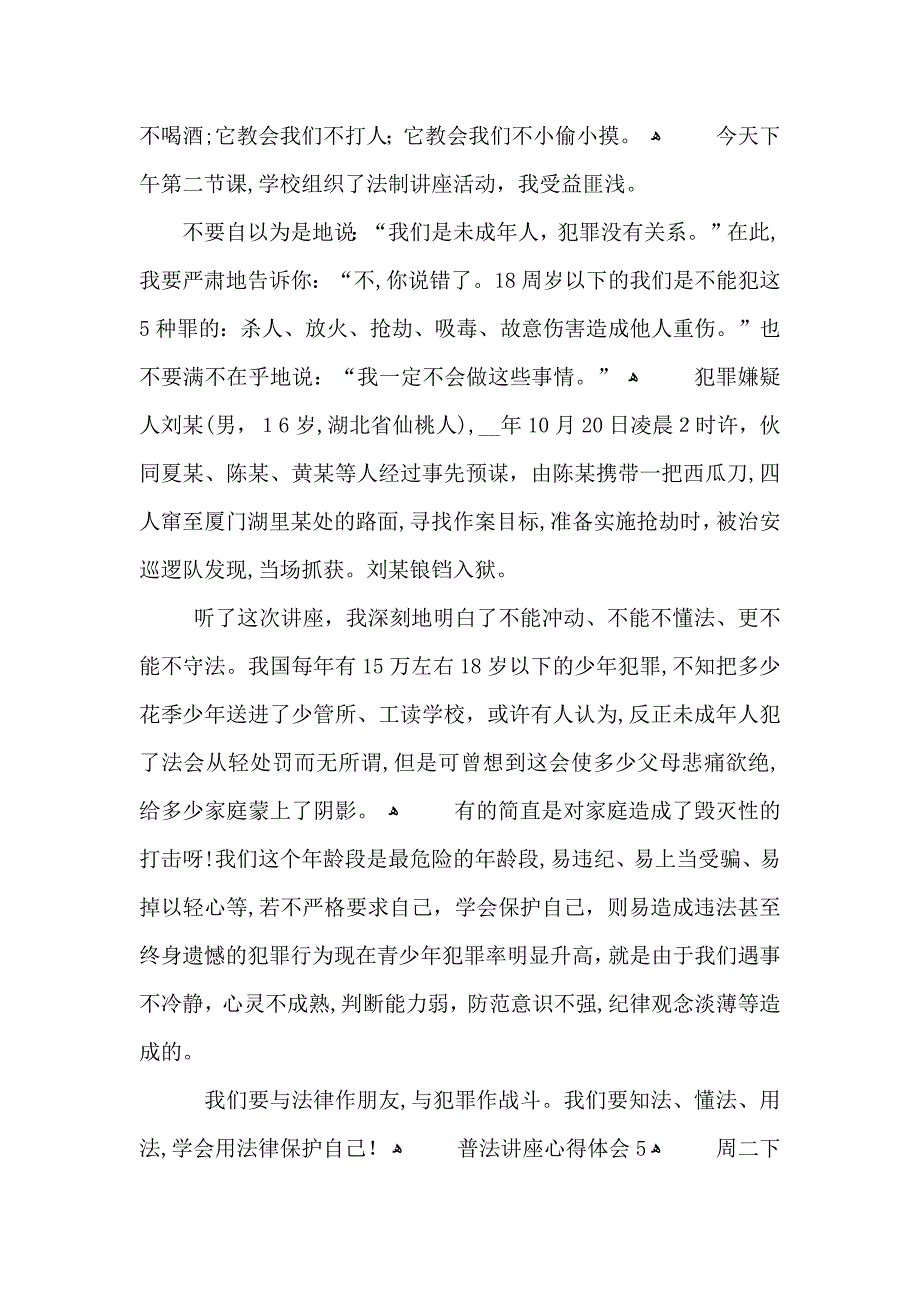 普法讲座心得体会5篇_第4页