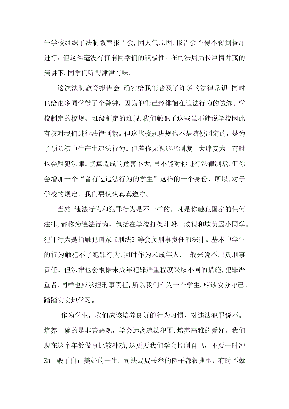 普法讲座心得体会5篇_第5页