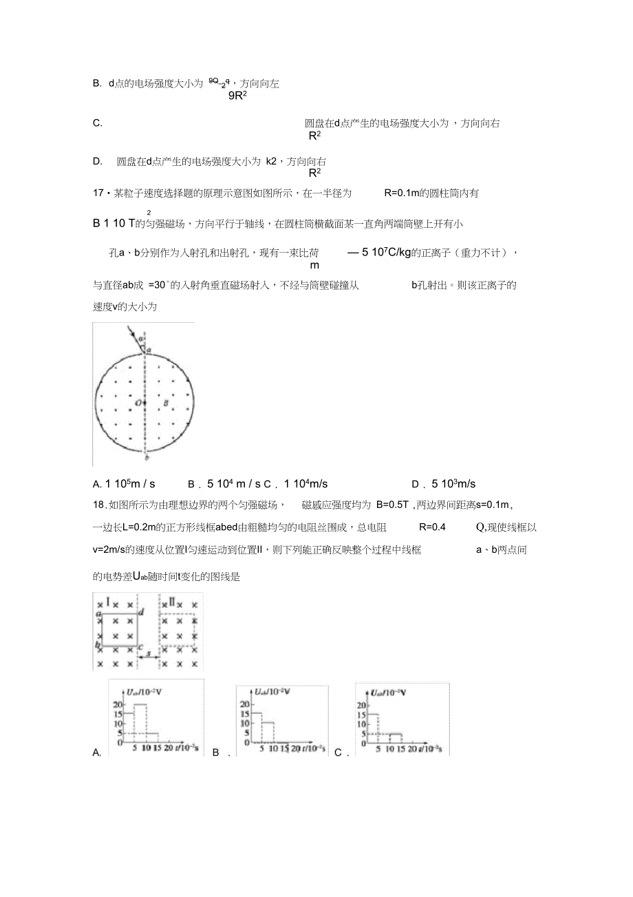 完整版陕西省渭南市高三下学期第二次教学质量检测二模理科综合物理试题Word版含答案_第2页