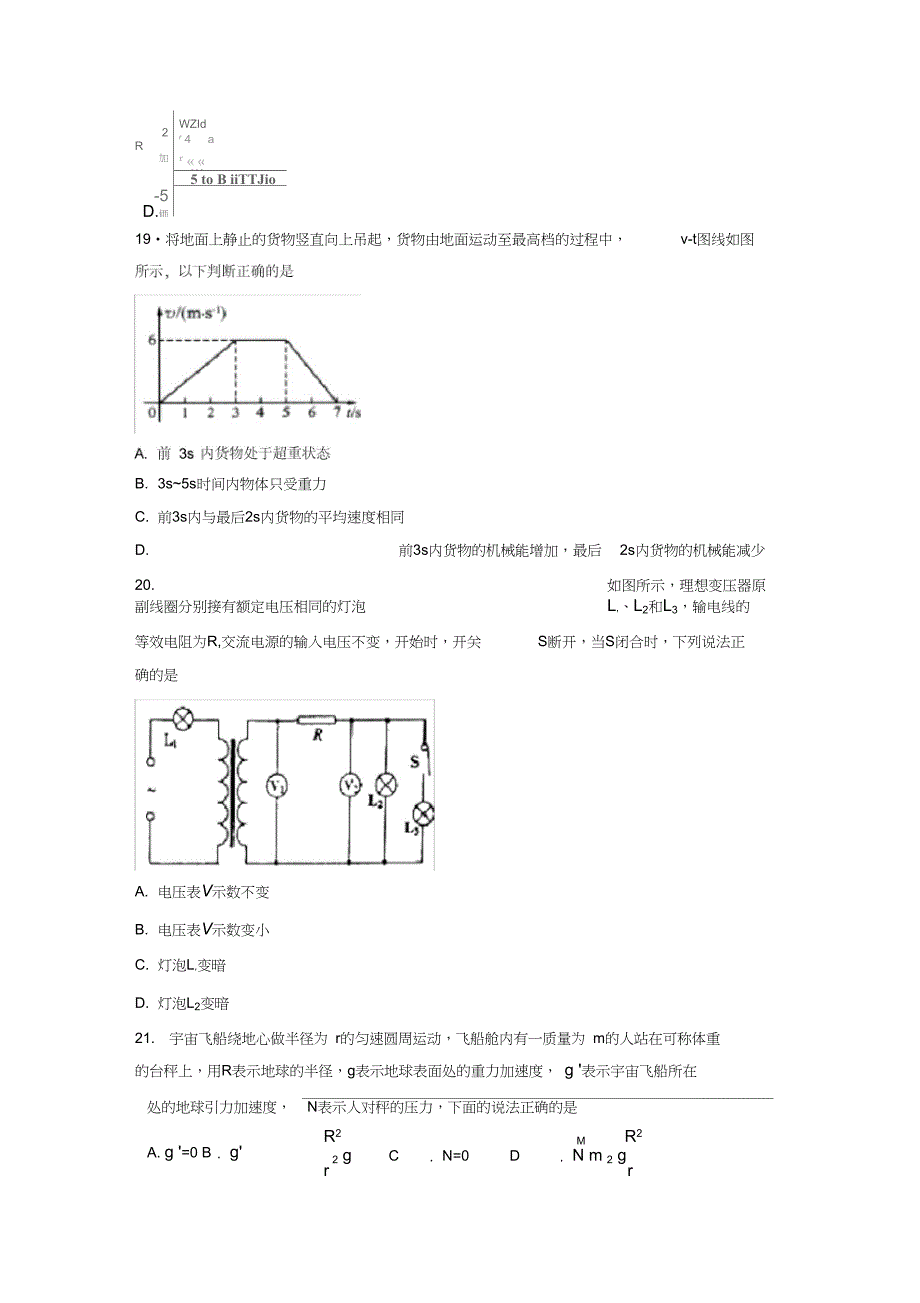 完整版陕西省渭南市高三下学期第二次教学质量检测二模理科综合物理试题Word版含答案_第3页