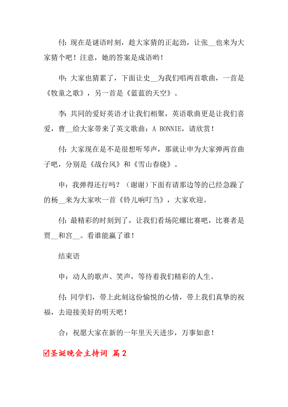 2022年圣诞晚会主持词四篇【精选汇编】_第2页