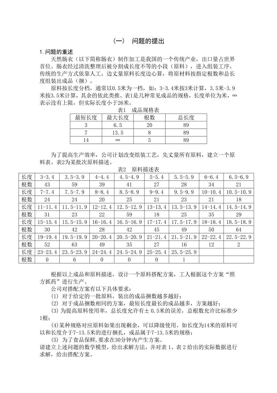 天然肠衣搭配问题论文定稿_第5页