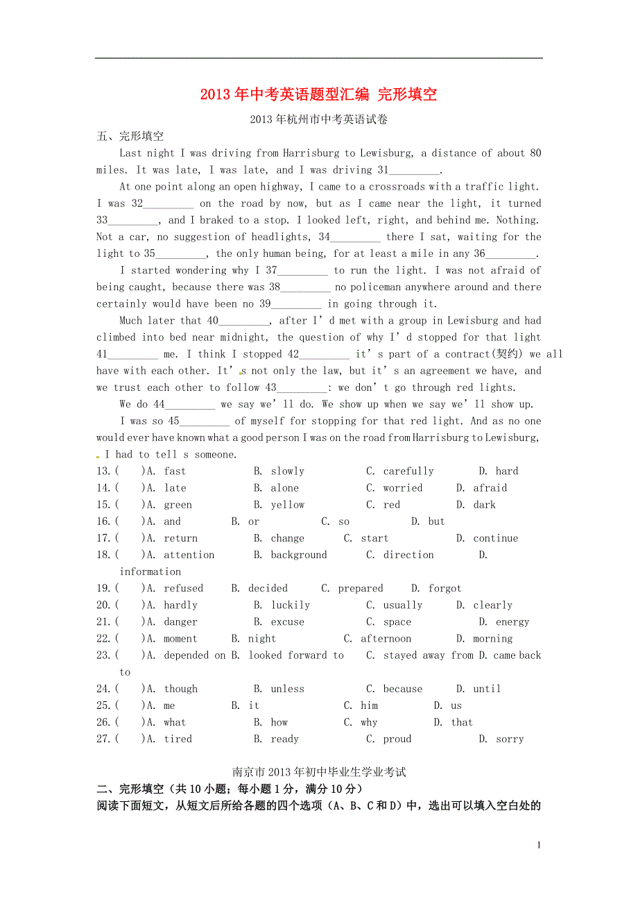 2013年中考英语题型汇编 完形填空_第1页