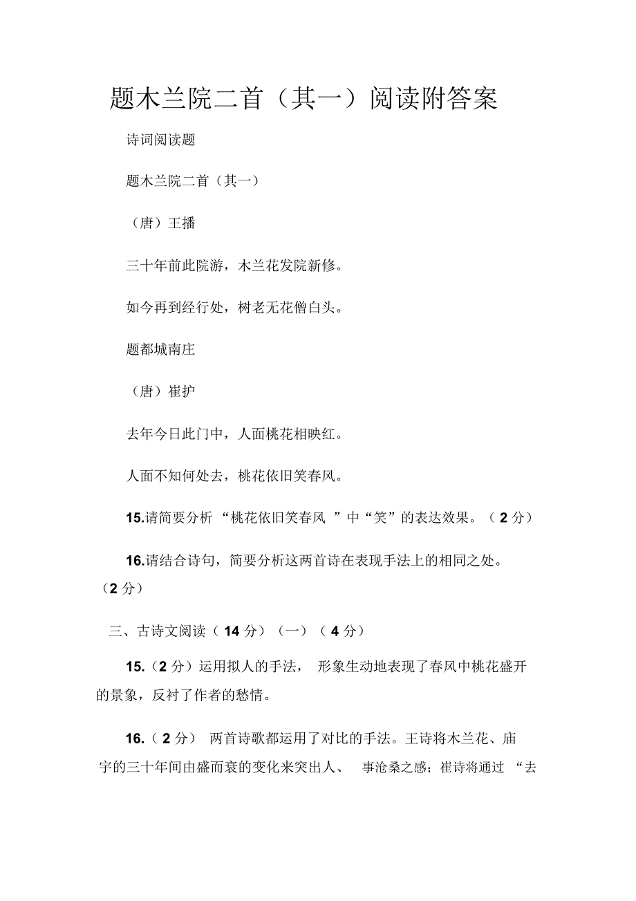 题木兰院二首阅读附答案_第1页