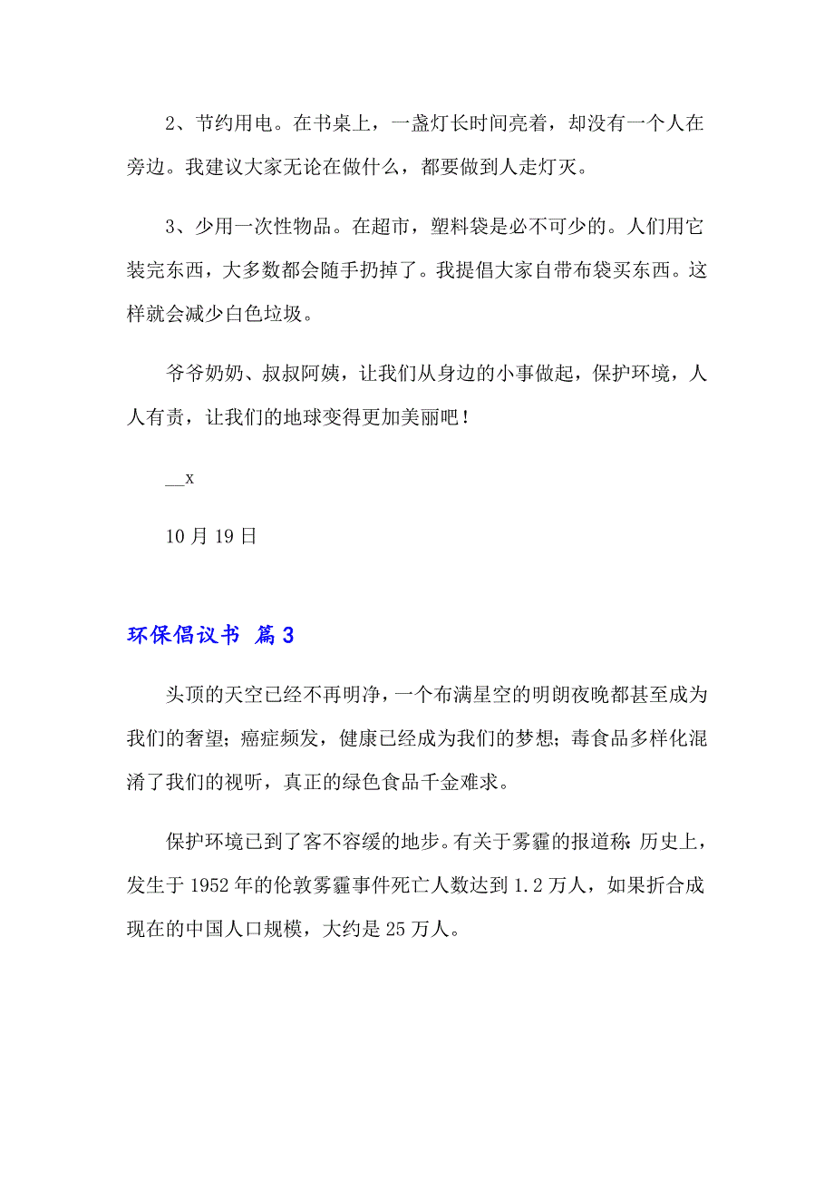 环保倡议书模板锦集8篇_第3页