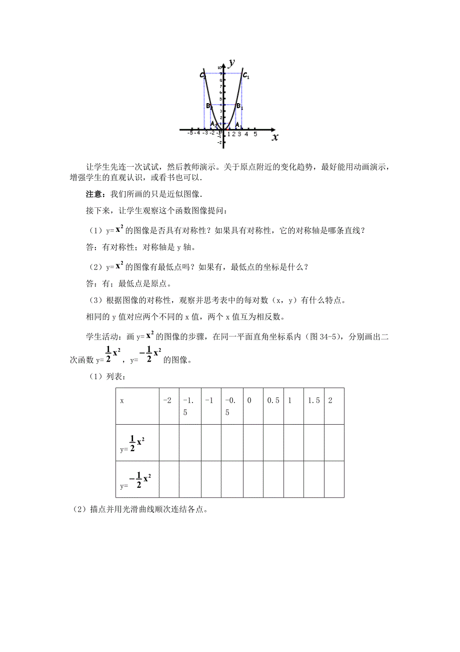 二次函数的图像和性质 教学设计.doc_第3页