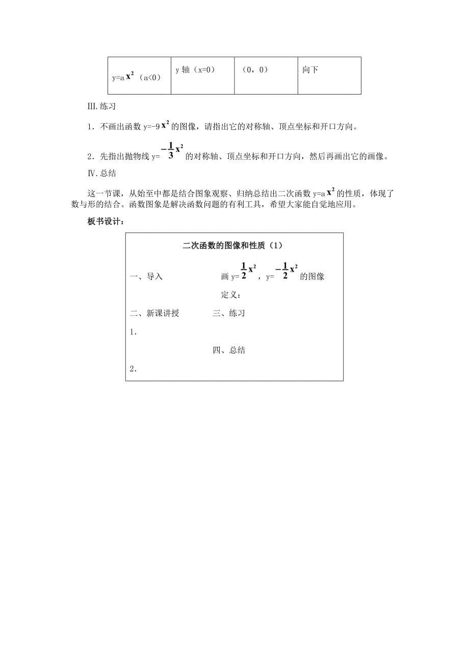 二次函数的图像和性质 教学设计.doc_第5页