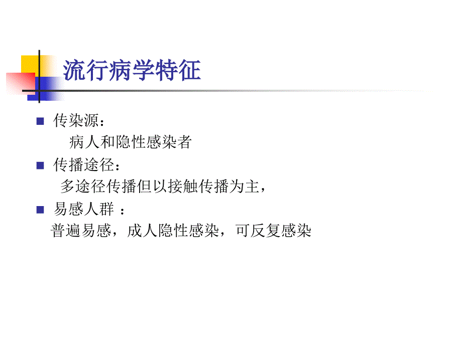 重症手足口病的观察和护理_第4页