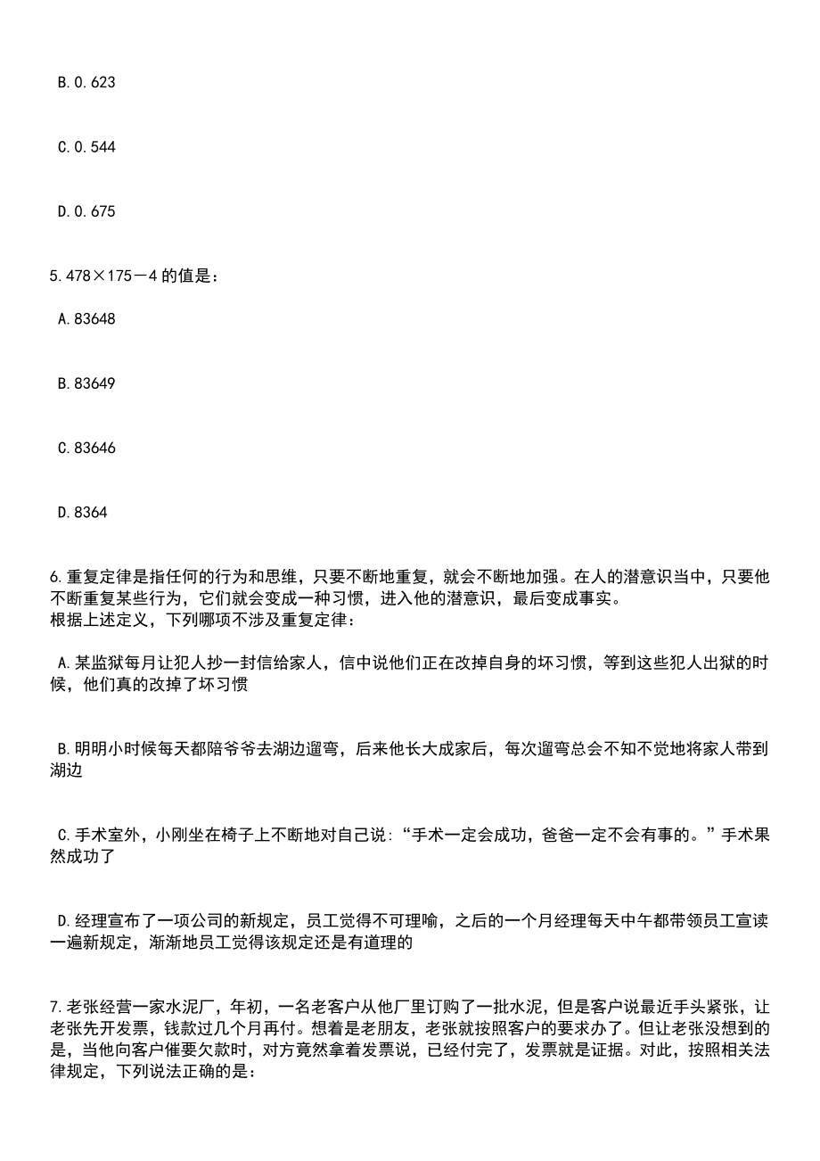 2023年06月黑龙江建筑职业技术学院公开招聘笔试题库含答案解析_第2页