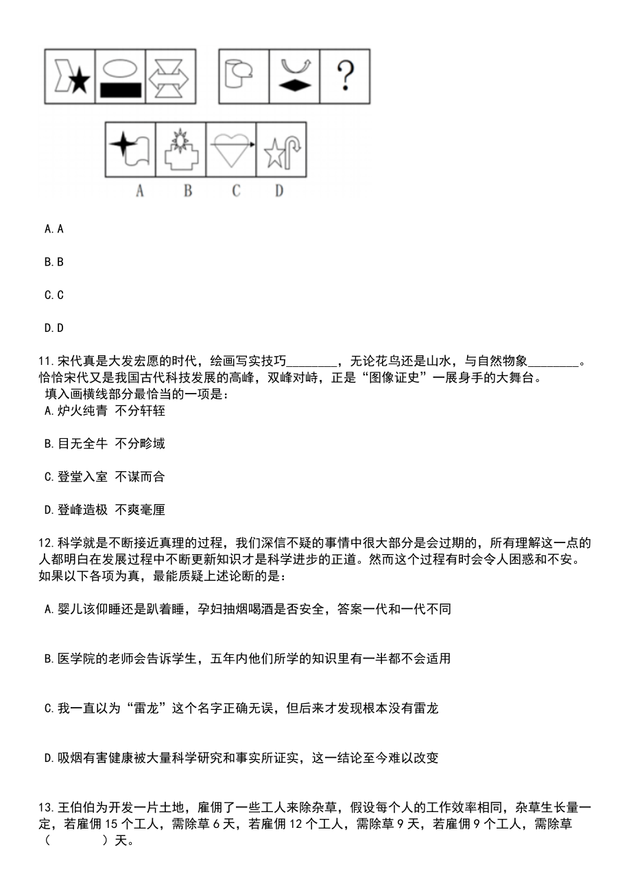 2023年06月黑龙江建筑职业技术学院公开招聘笔试题库含答案解析_第4页