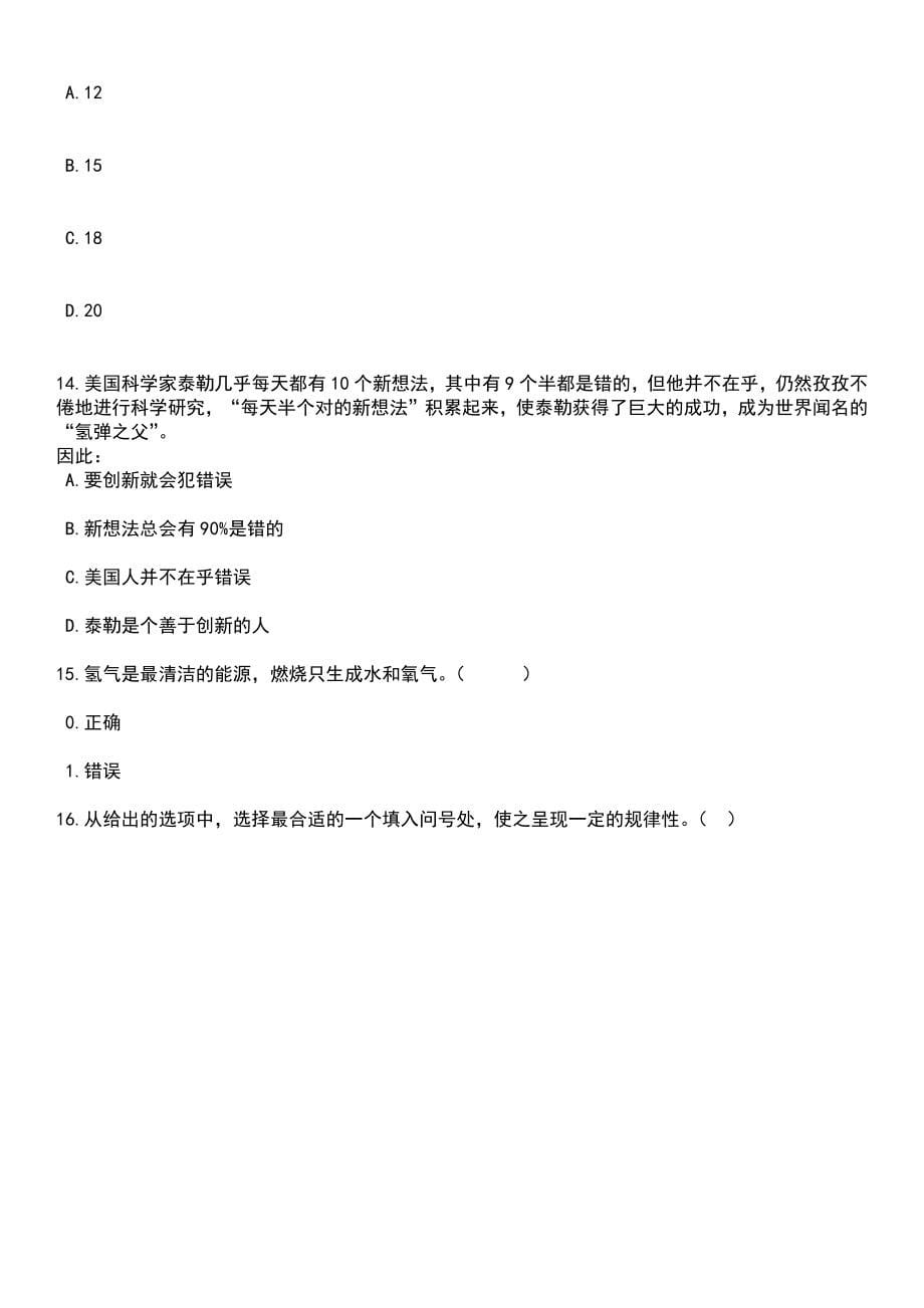 2023年06月黑龙江建筑职业技术学院公开招聘笔试题库含答案解析_第5页