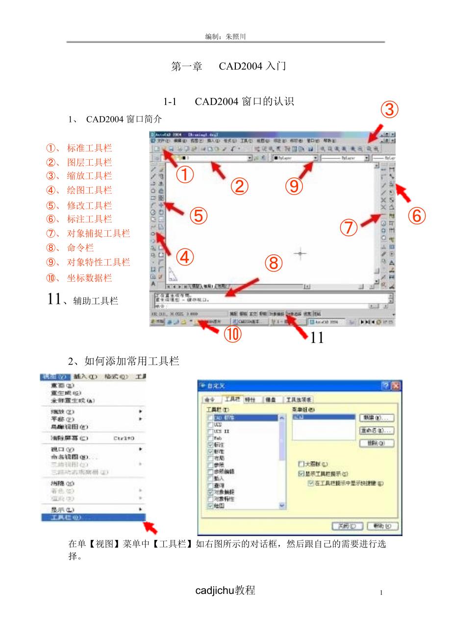 cadjichu教程课件_第1页