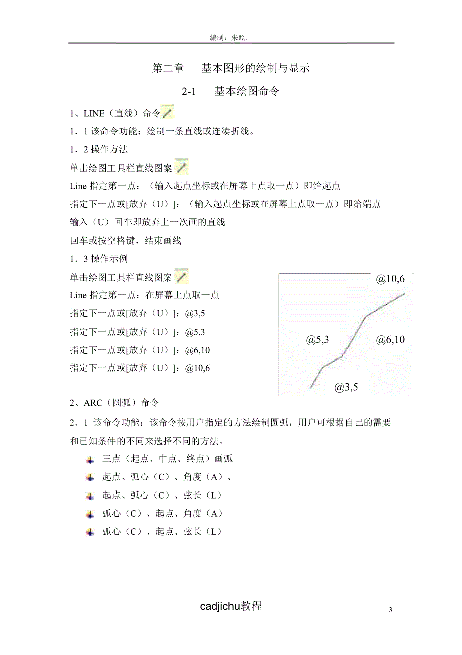 cadjichu教程课件_第3页