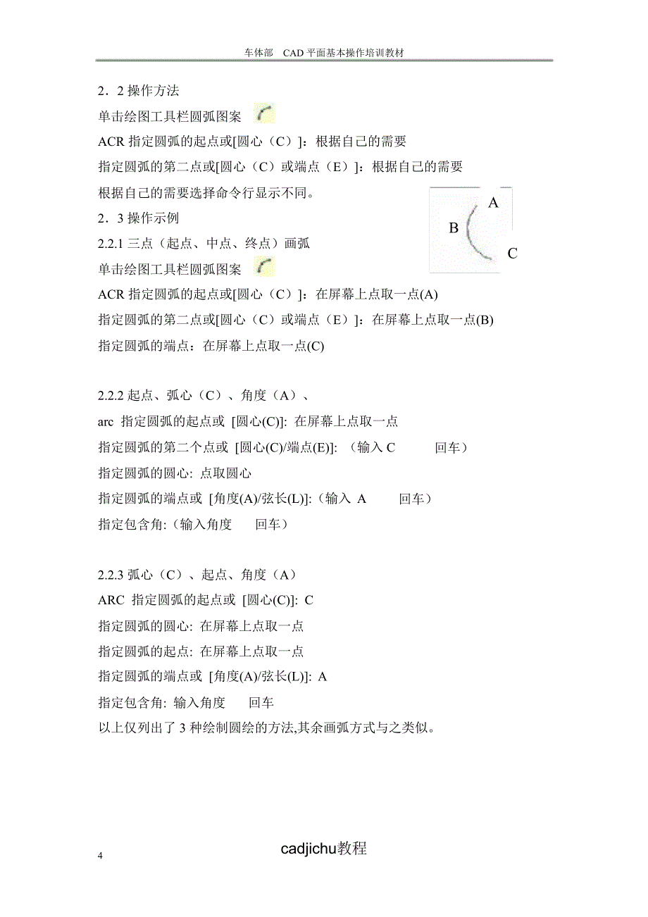 cadjichu教程课件_第4页