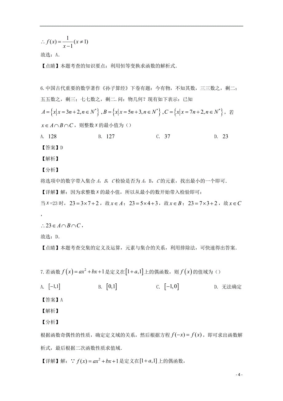 安徽省合肥市第八阜阳2019_2020学年高一数学上学期10月联考试题含解析.doc_第4页