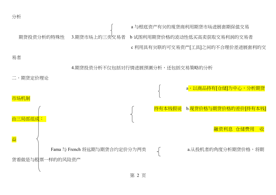 期货投资分析考试重点_第2页