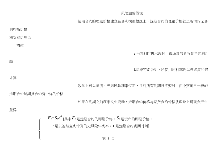 期货投资分析考试重点_第3页