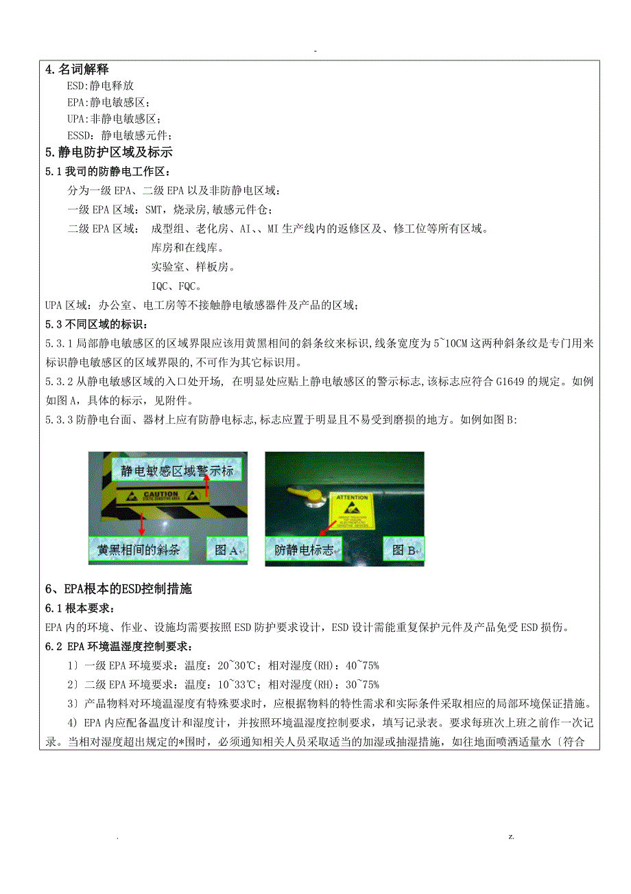 ESD控制管理办法_第2页