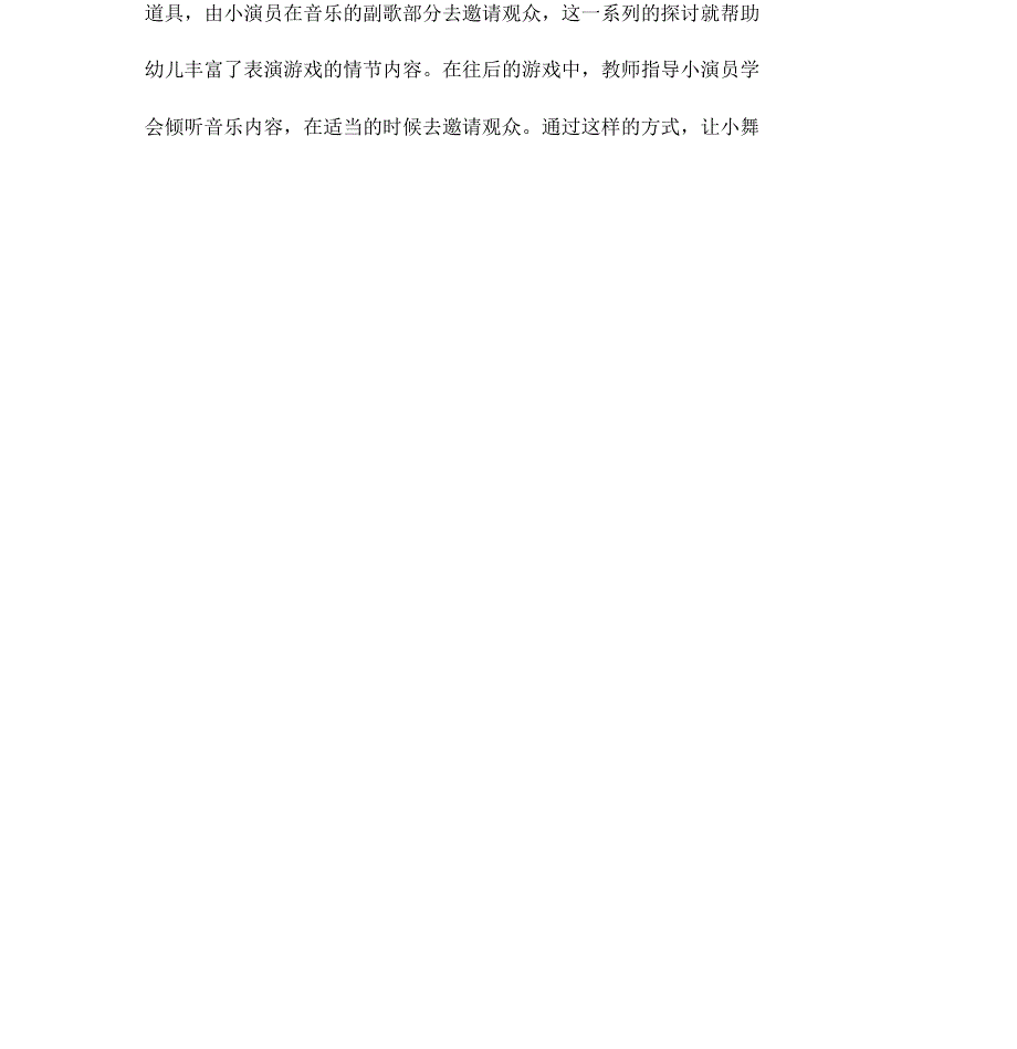 科研论文：我看表演游戏之—歌舞表演游戏_第4页