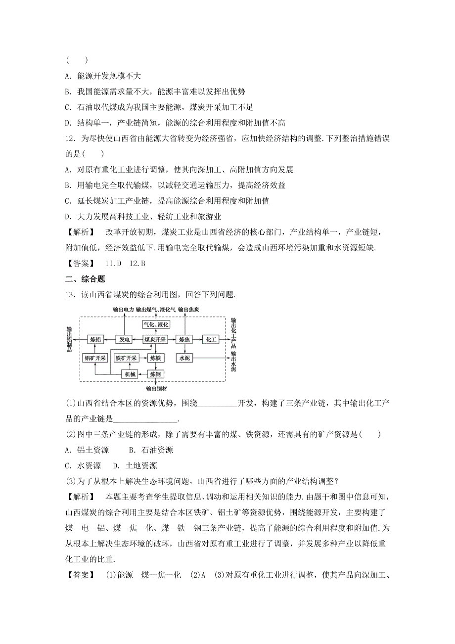 【精品】高中地理人教版必修3同步练习 第三章 第一节 能源资源的开发——以我国山西省为例1_第4页