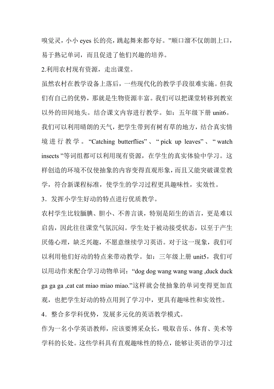 浅谈如何培养农村小学生学习英语的兴趣_第3页