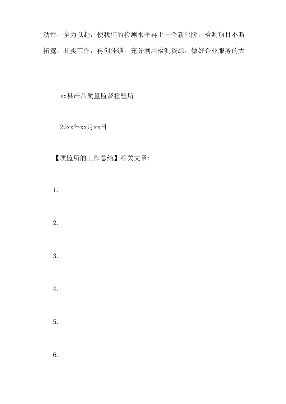 质监所的工作总结_第4页