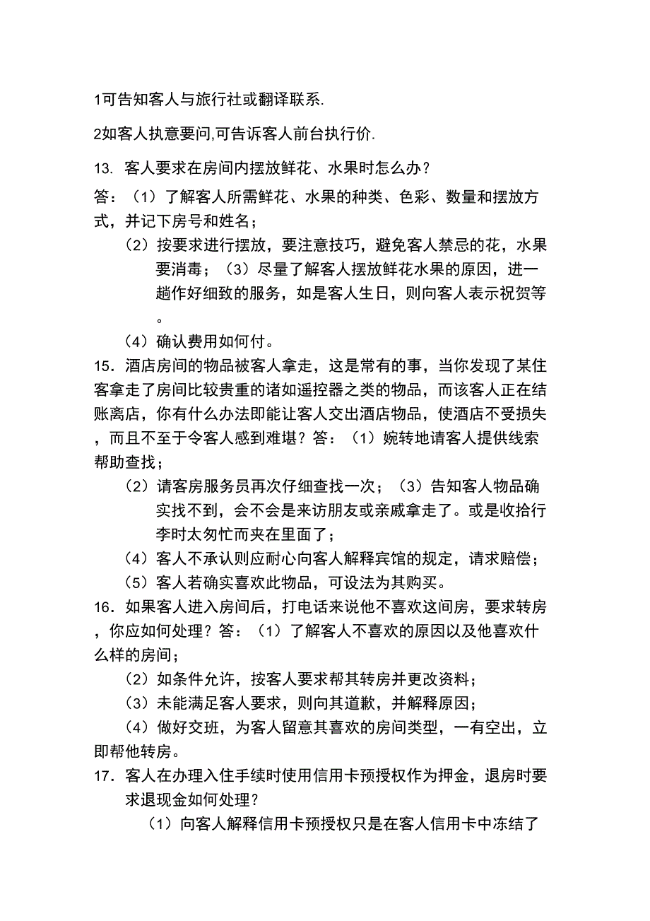 前台常见疑难问题处理_第4页