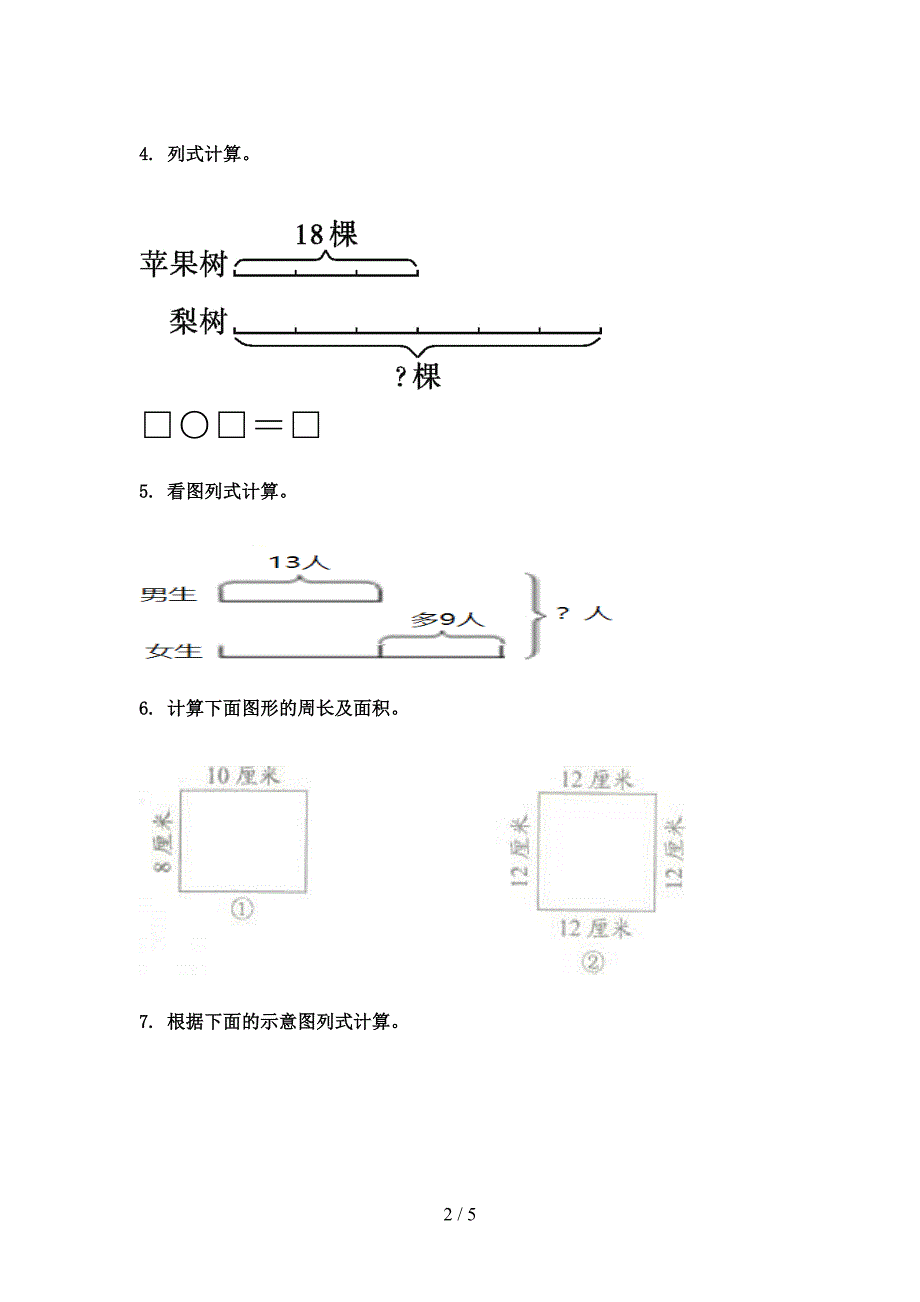 部编人教版最新三年级数学上册看图列式计算辅导专项练习_第2页