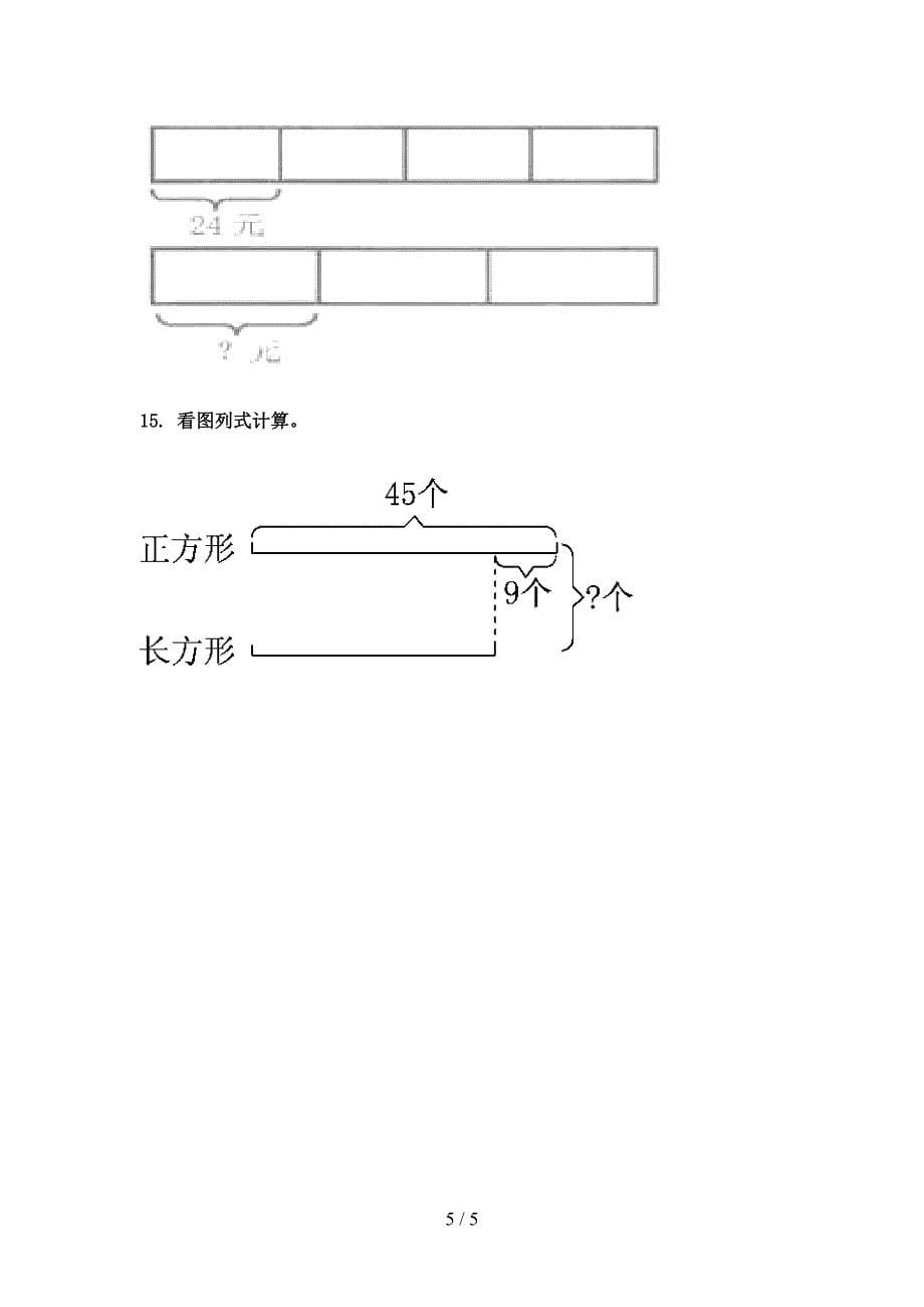 部编人教版最新三年级数学上册看图列式计算辅导专项练习_第5页