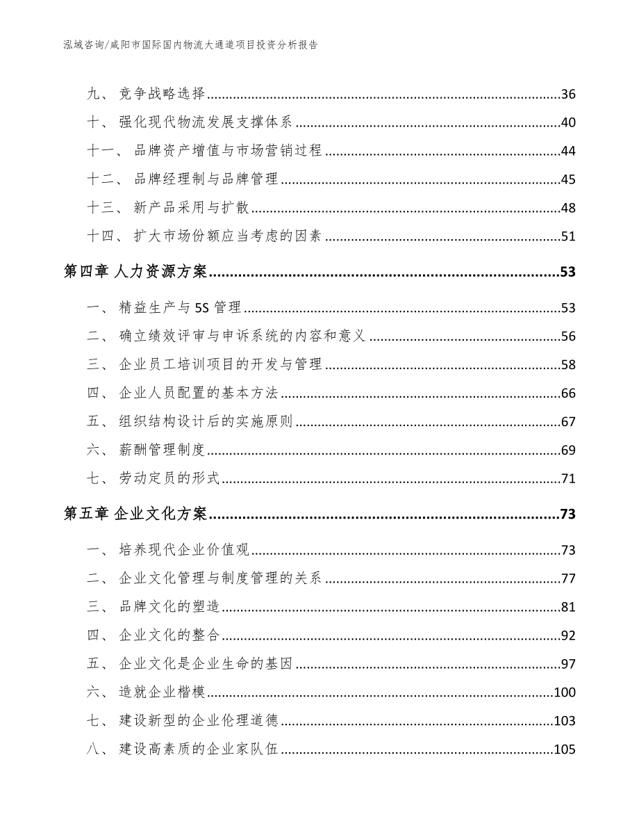 咸阳市国际国内物流大通道项目投资分析报告【范文模板】_第2页