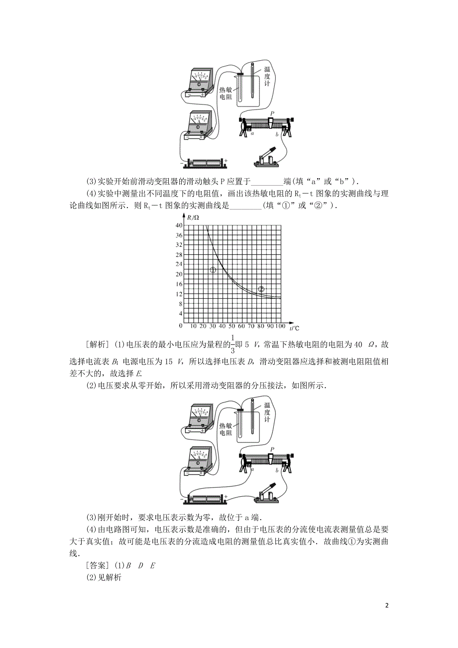 2021版高考物理一轮复习考点集训三十三第4节实验：测定金属丝的电阻率含解析.docx_第2页