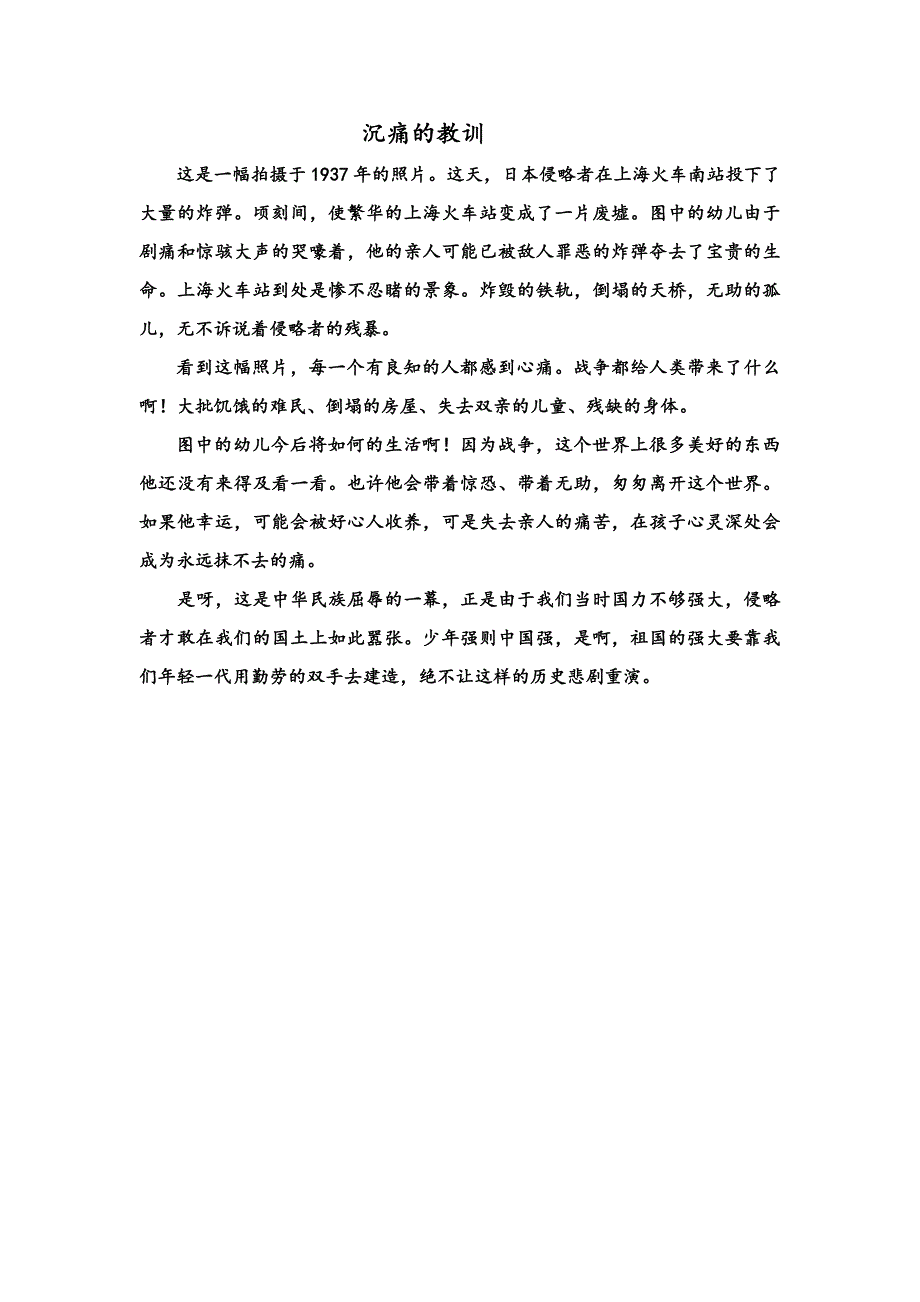 四年级语文第四单元范文_第4页