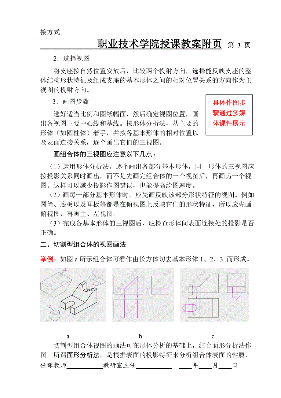 机械制图第五版教案(第五章全)_第3页